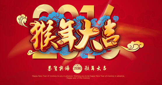 安邦集團(tuán)電伴熱廠家恭祝大家 猴年大吉 萬事如意??！(圖1)