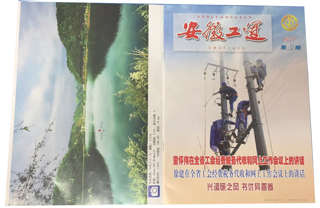 《安徽工運》刊發(fā)：安邦集團，用文化引領職工干事創(chuàng)業(yè)(圖1)