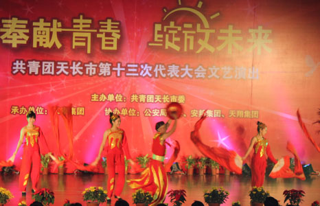 “奉獻(xiàn)青春 綻放未來”共青團(tuán)天長市第十三次代表大會(huì)文藝匯演(圖2)